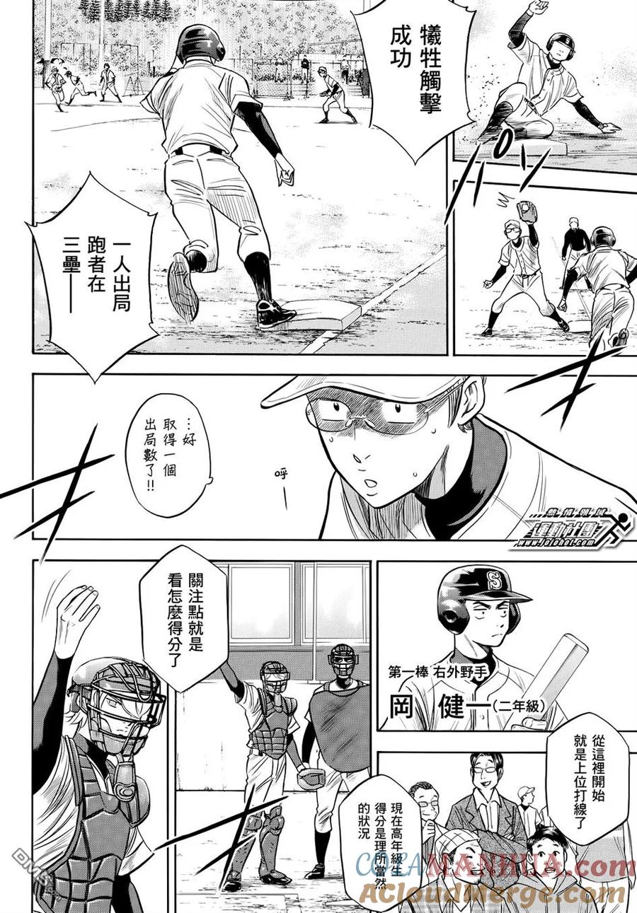 钻石王牌 - 第2部55话 - 第15张图