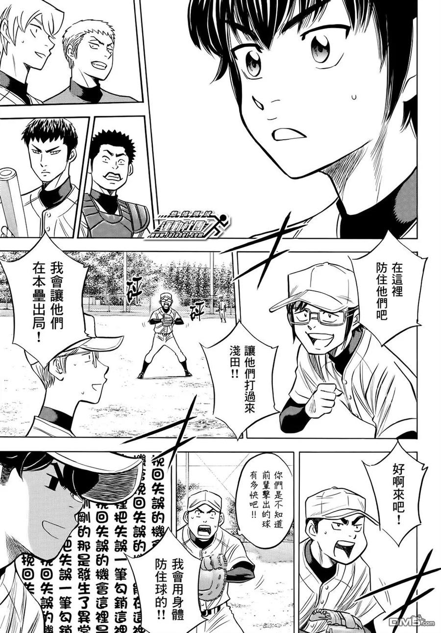 钻石王牌 - 第2部55话 - 第18张图