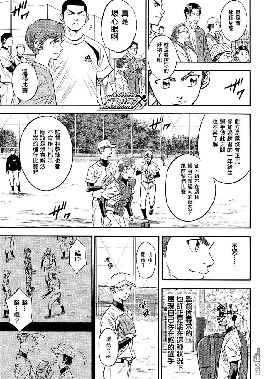 钻石王牌 - 第2部55话 - 第6张图