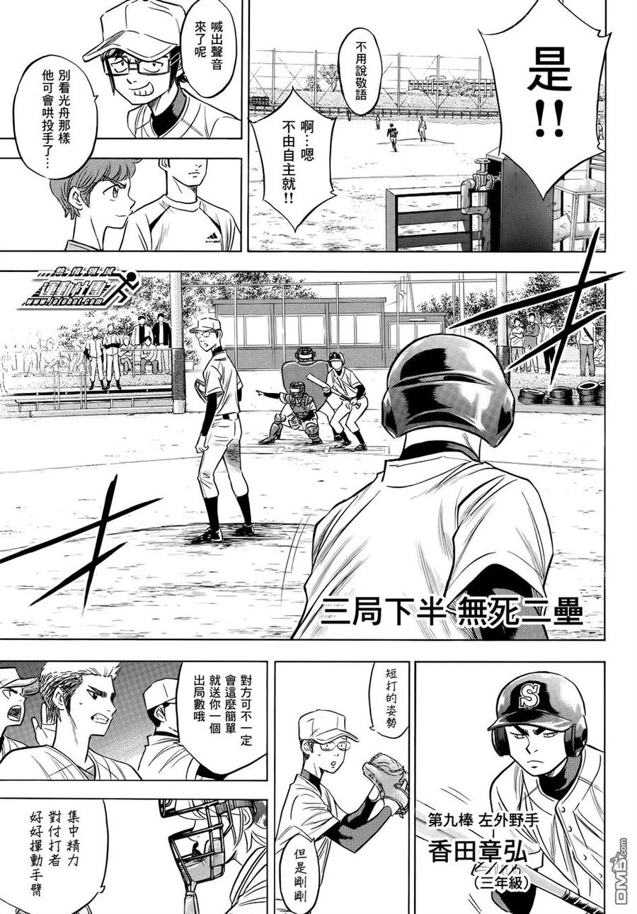 钻石王牌 - 第2部55话 - 第12张图