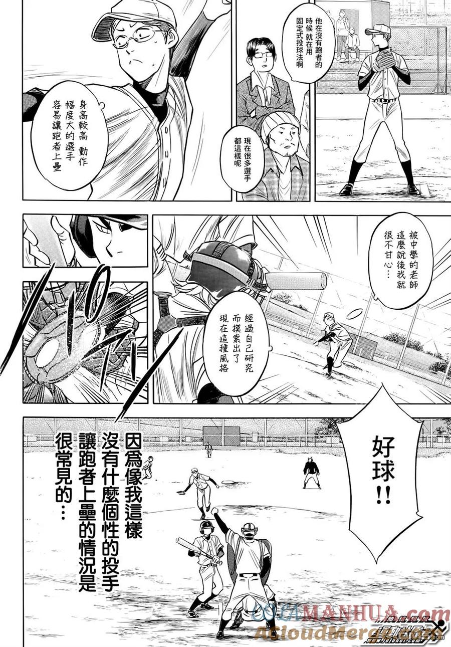 钻石王牌 - 第2部55话 - 第13张图