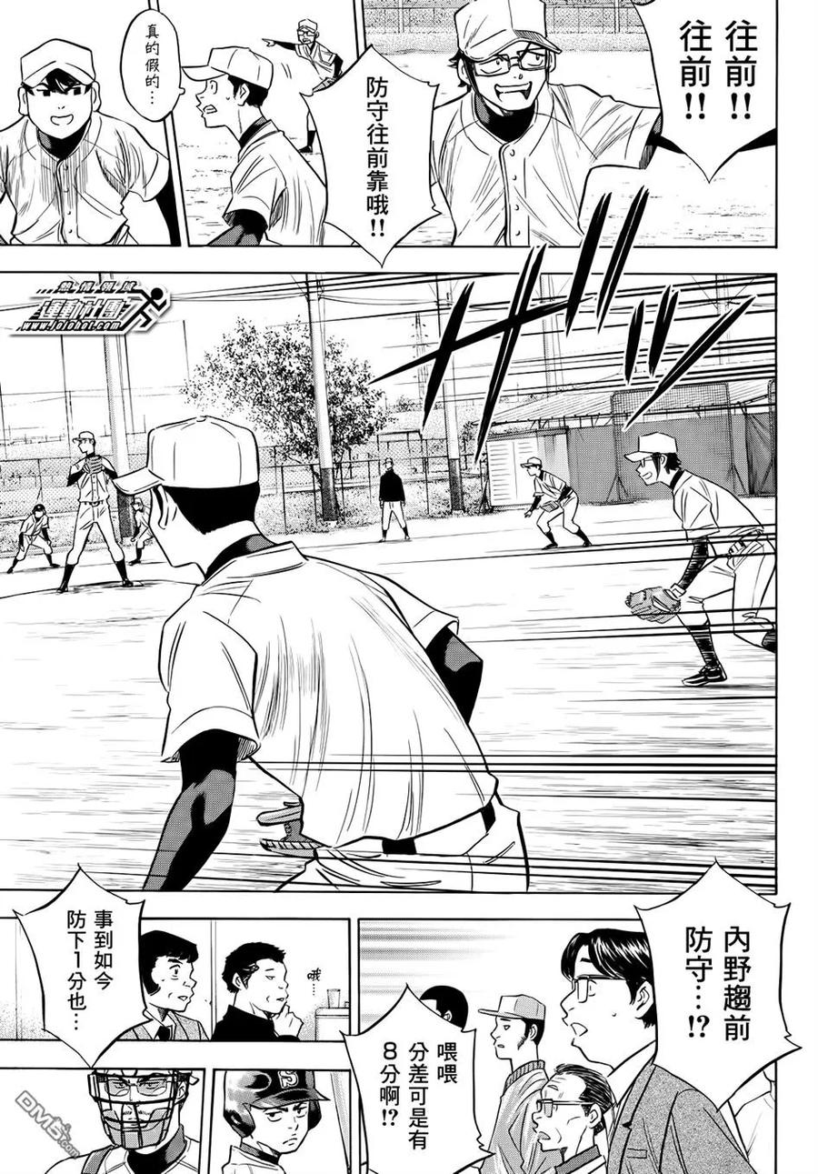 钻石王牌 - 第2部55话 - 第16张图