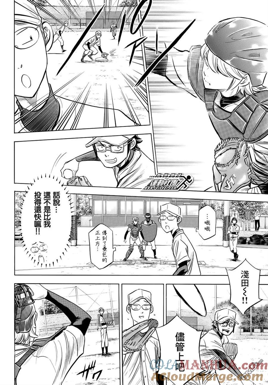 钻石王牌 - 第2部55话 - 第3张图