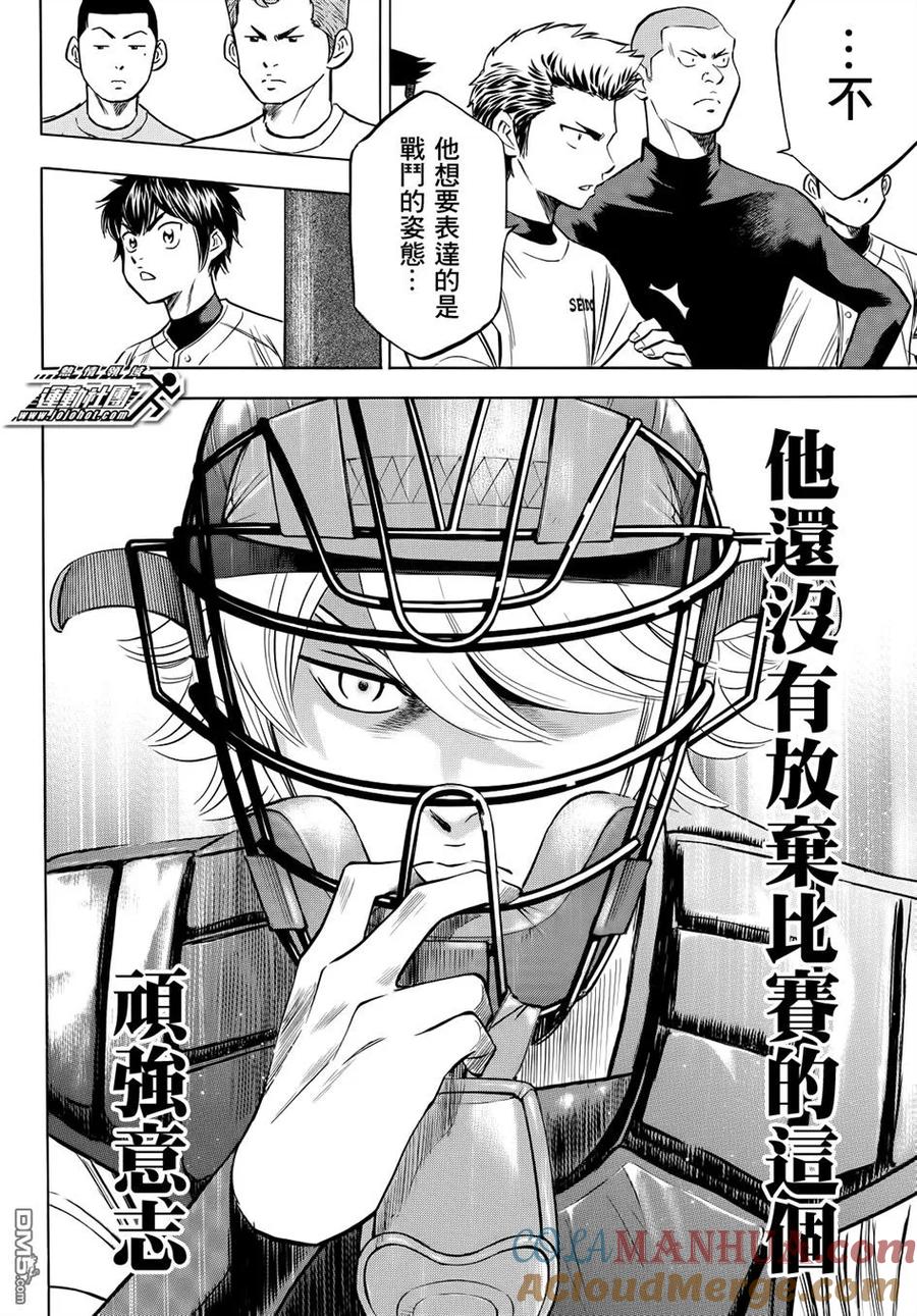 钻石王牌 - 第2部55话 - 第17张图