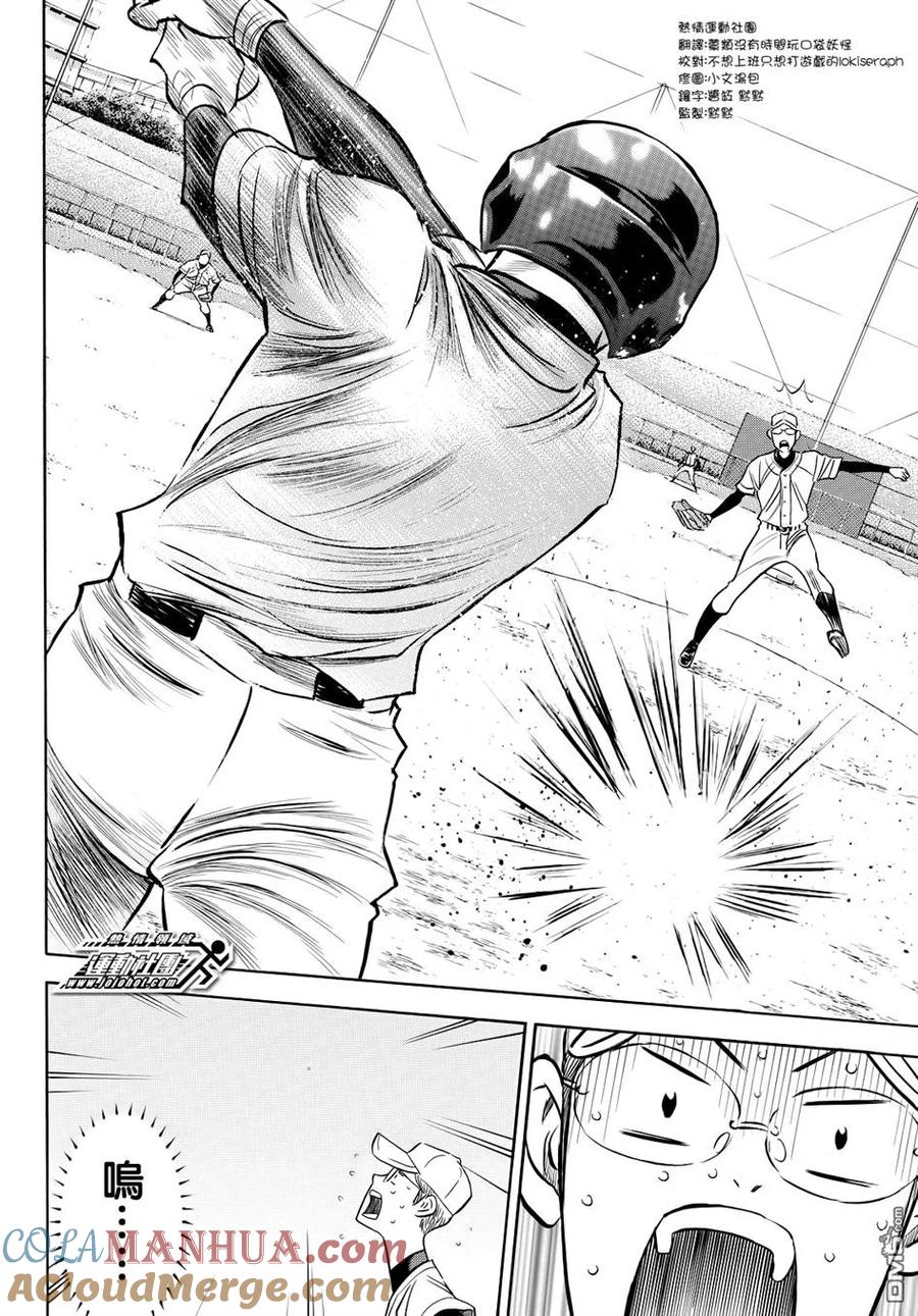 钻石王牌 - 第2部55话 - 第9张图