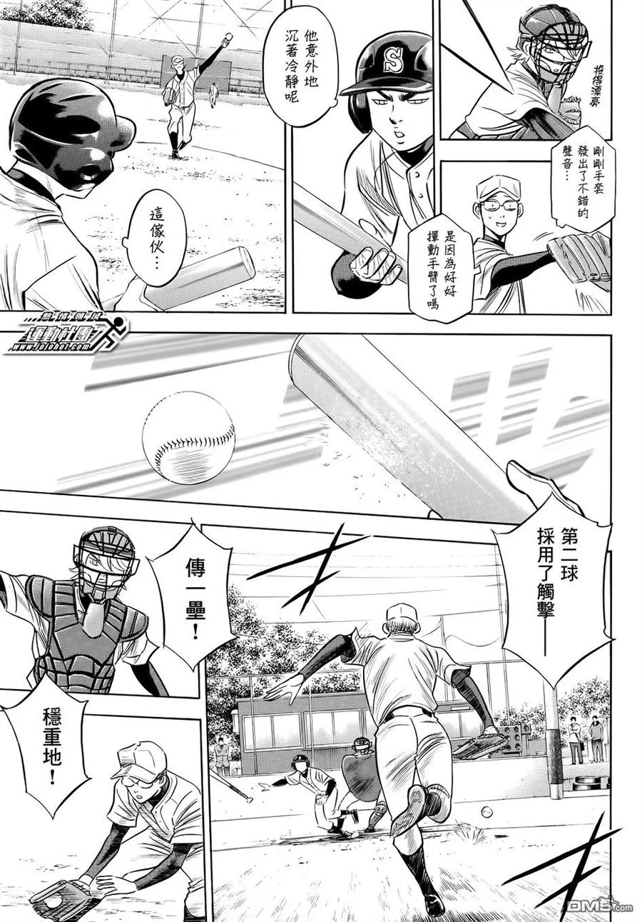 钻石王牌 - 第2部55话 - 第14张图