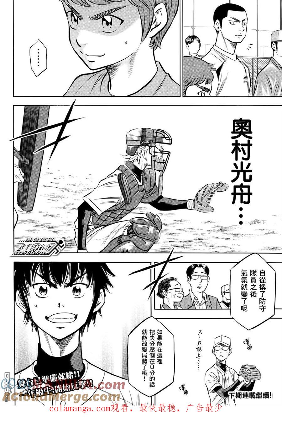 钻石王牌 - 第2部55话 - 第21张图