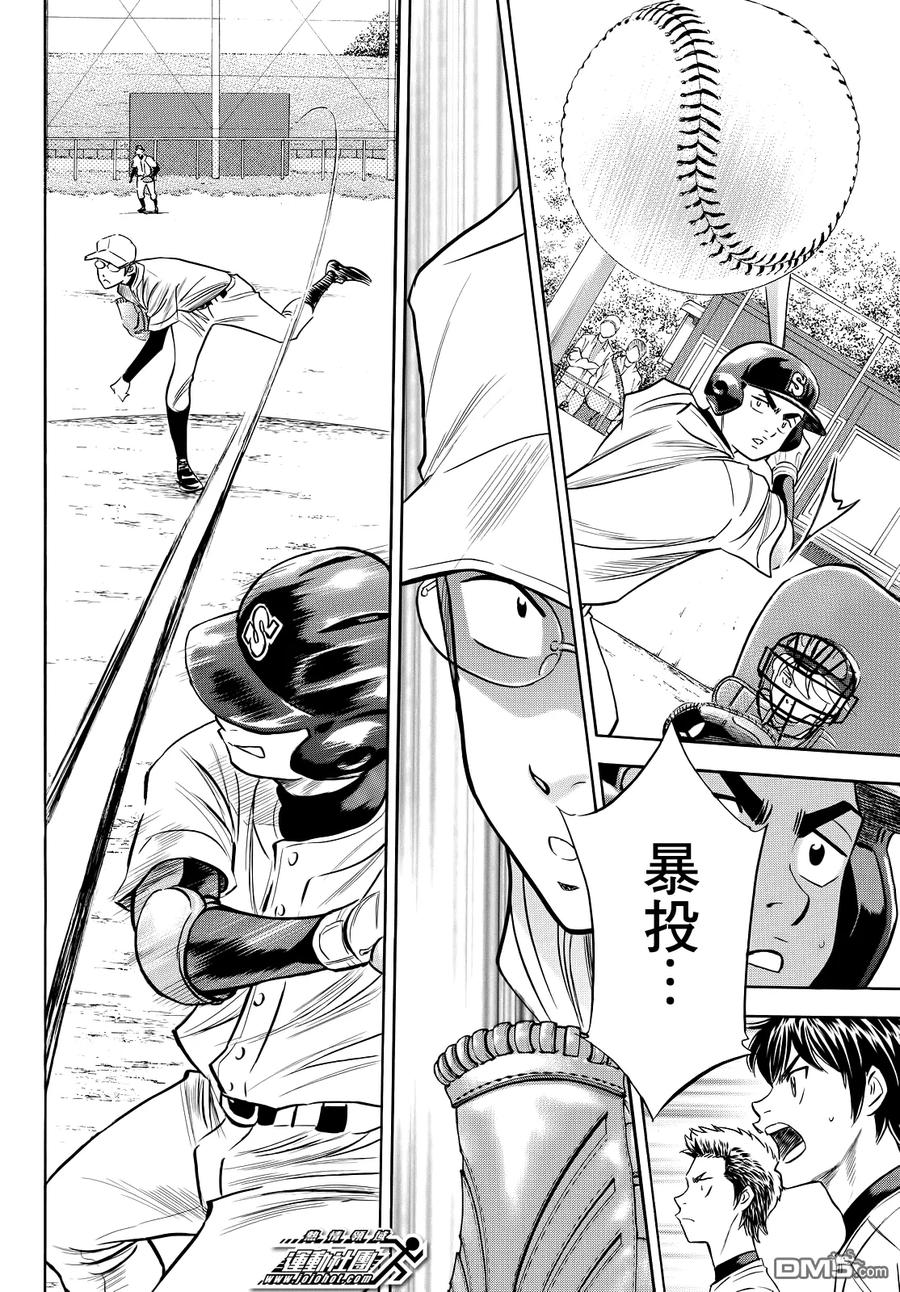 钻石王牌 - 第2部56话 - 第6张图