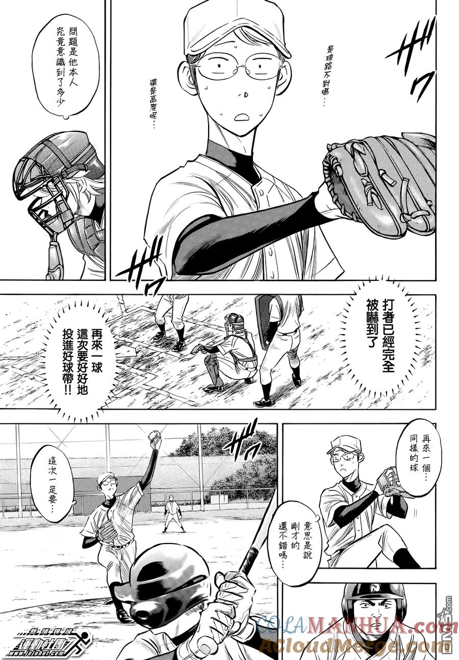 钻石王牌 - 第2部56话 - 第9张图