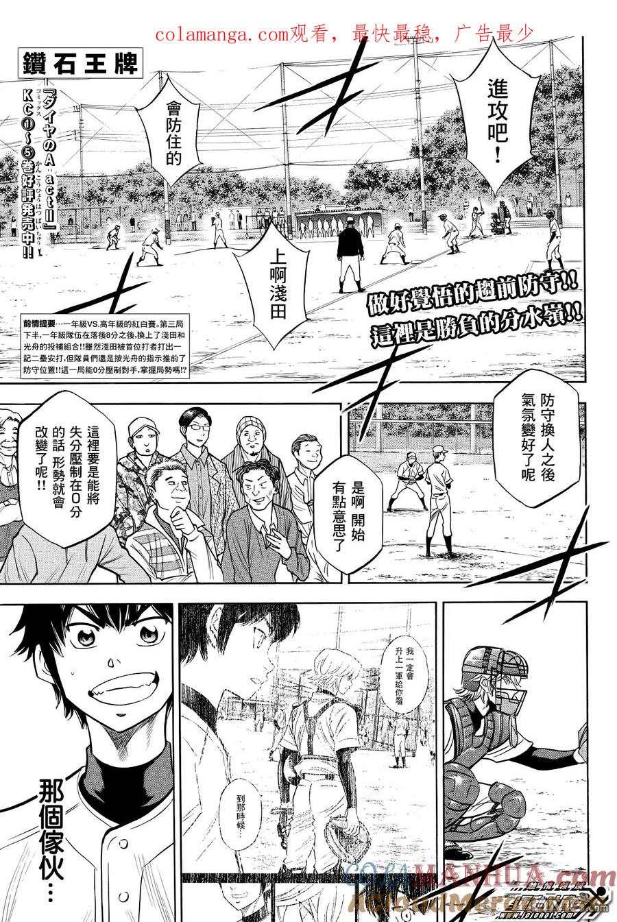 钻石王牌 - 第2部56话 - 第1张图