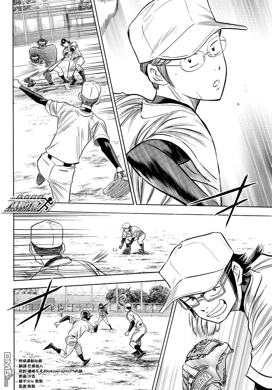 钻石王牌 - 第2部56话 - 第16张图