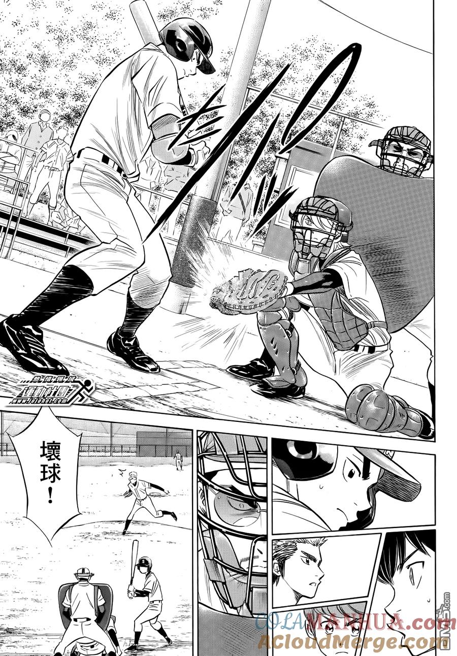 钻石王牌 - 第2部56话 - 第7张图