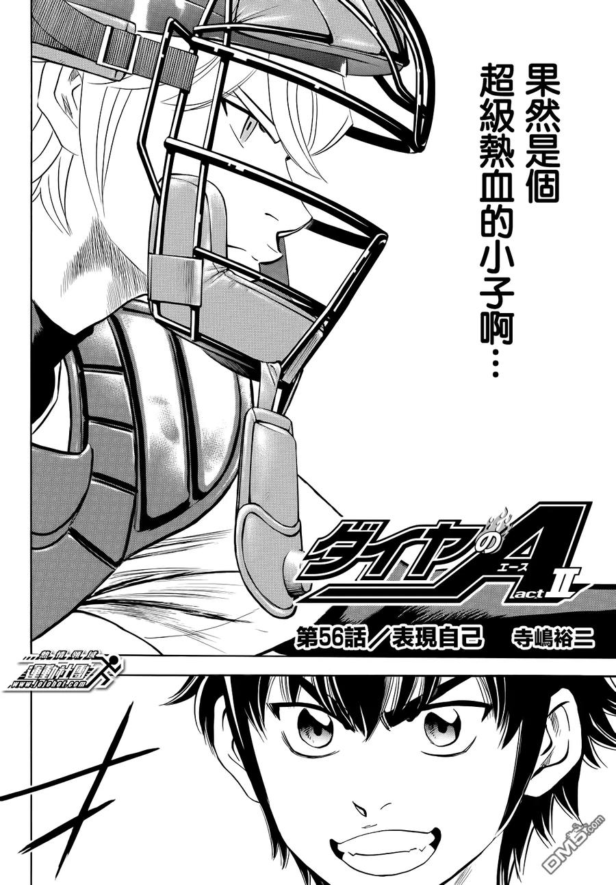 钻石王牌 - 第2部56话 - 第2张图