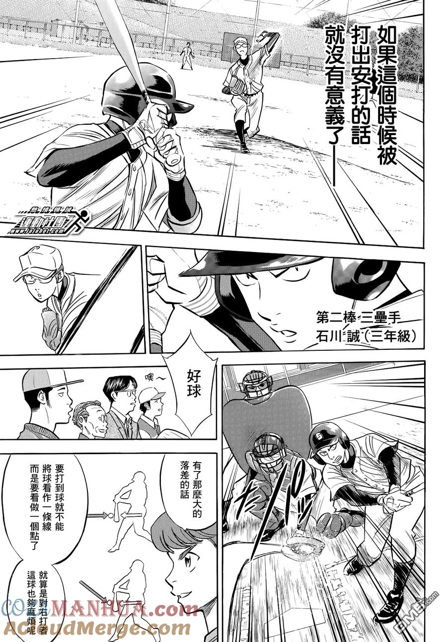 钻石王牌 - 第2部56话 - 第15张图