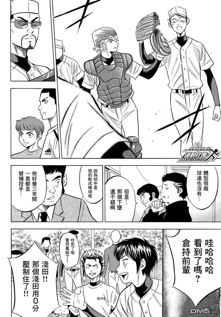 钻石王牌 - 第2部56话 - 第18张图