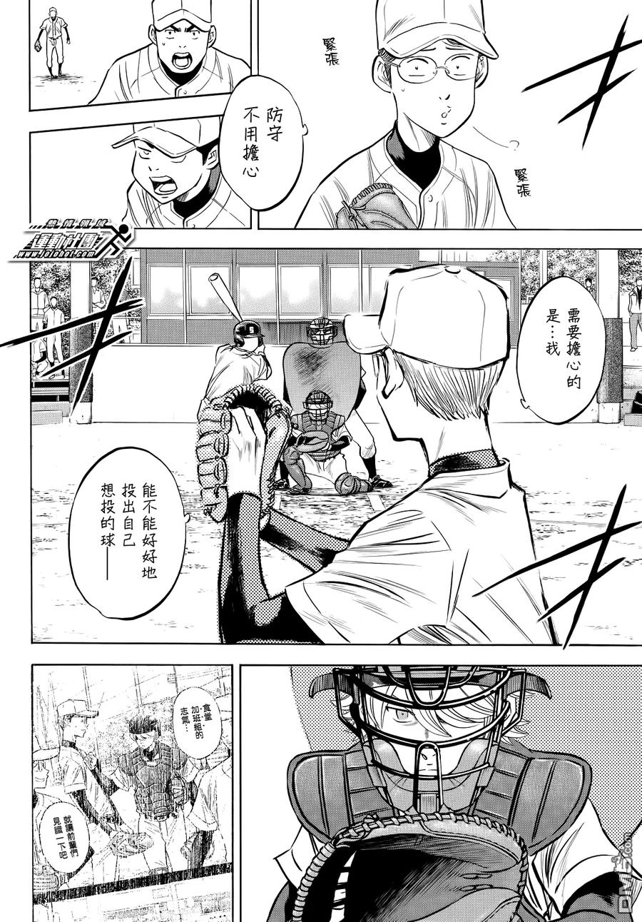 钻石王牌 - 第2部56话 - 第4张图