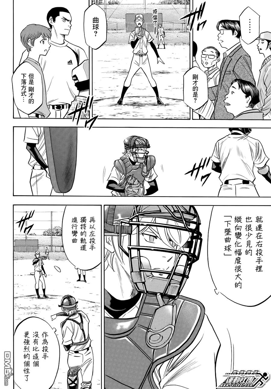 钻石王牌 - 第2部56话 - 第8张图