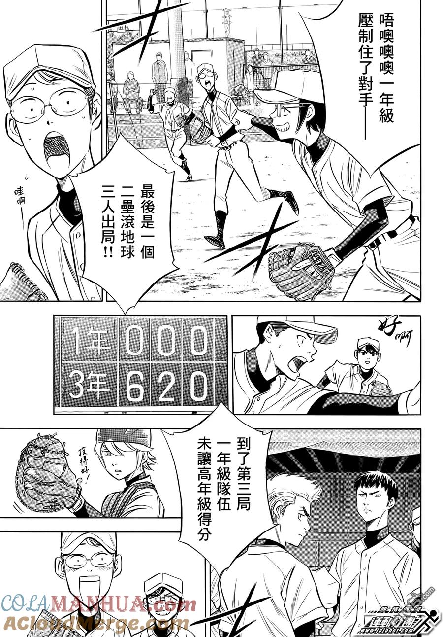 钻石王牌 - 第2部56话 - 第17张图