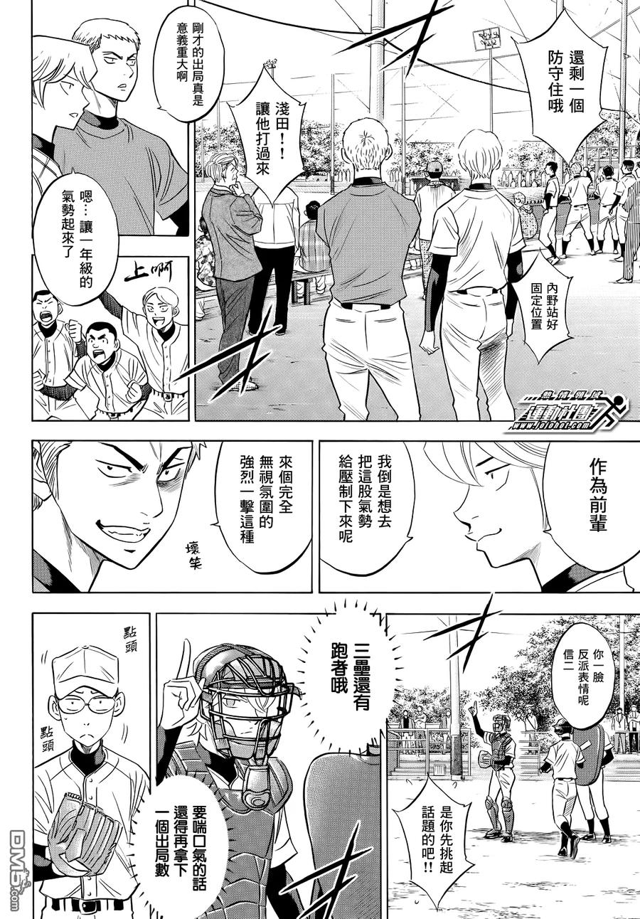 钻石王牌 - 第2部56话 - 第14张图