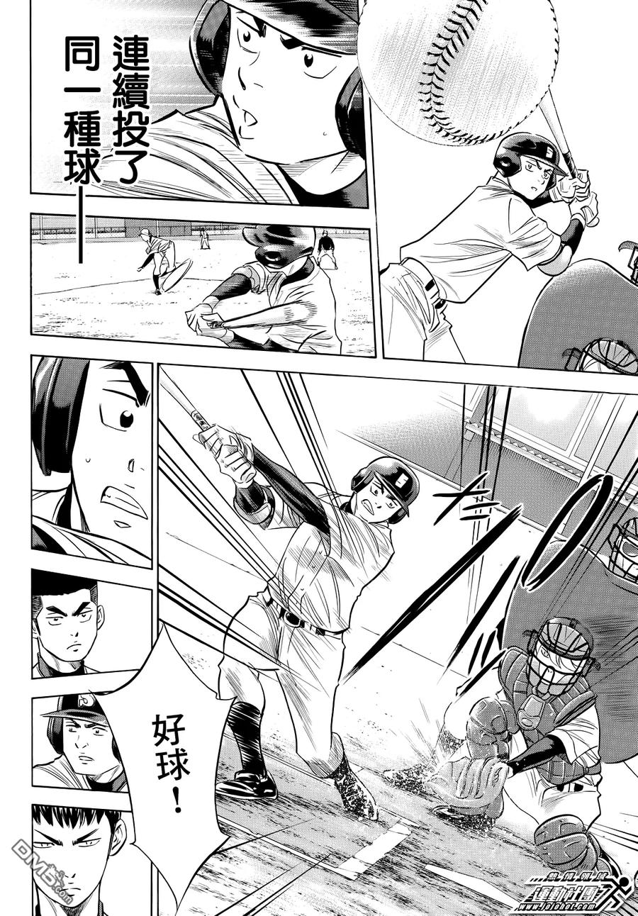 钻石王牌 - 第2部56话 - 第10张图