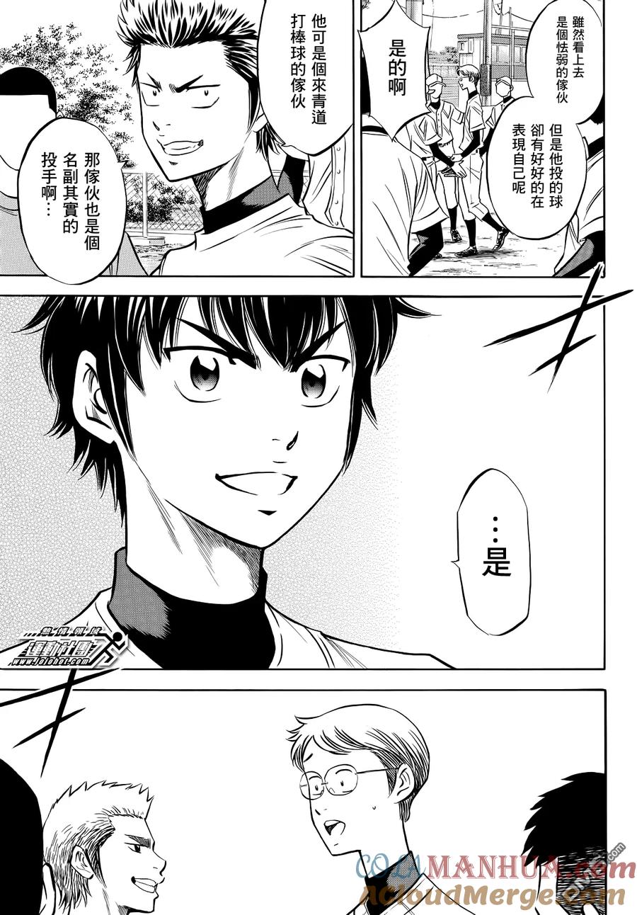 钻石王牌 - 第2部56话 - 第19张图