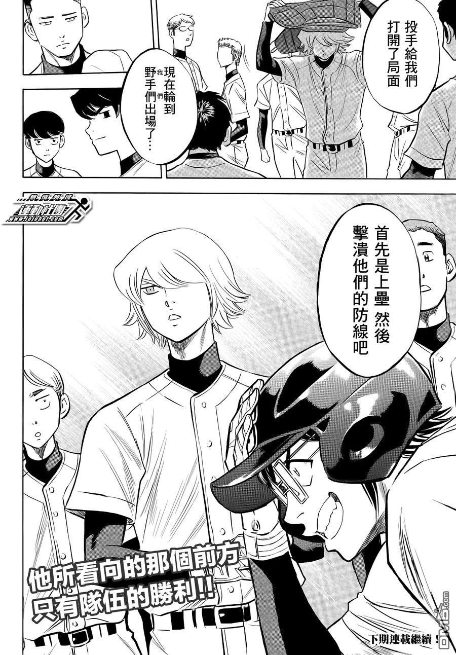 钻石王牌 - 第2部56话 - 第20张图