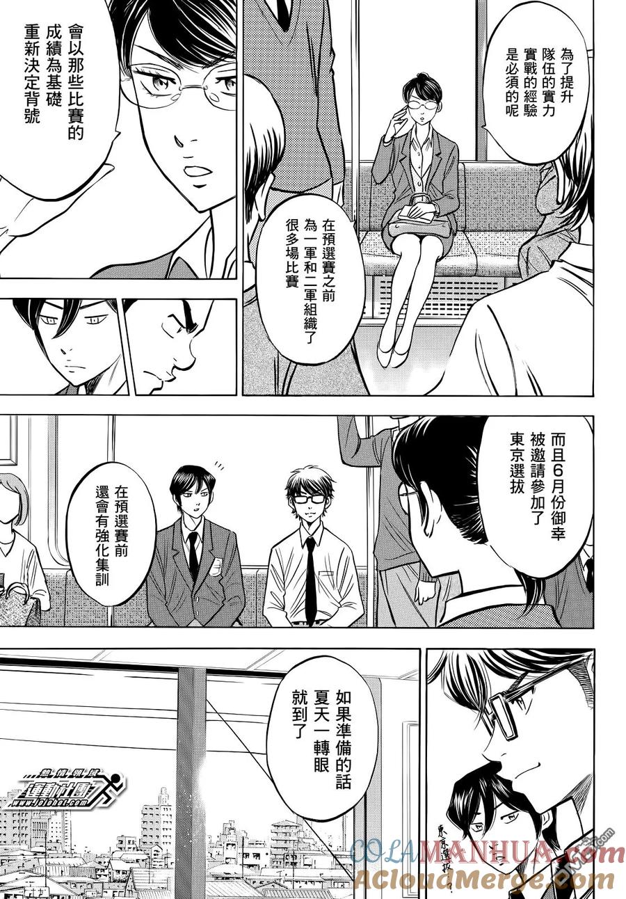 钻石王牌 - 第2部57话 - 第3张图