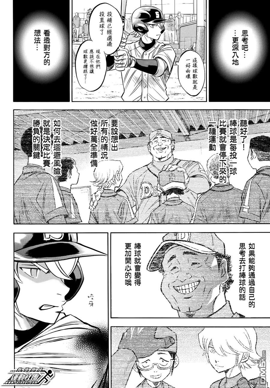 钻石王牌 - 第2部57话 - 第16张图