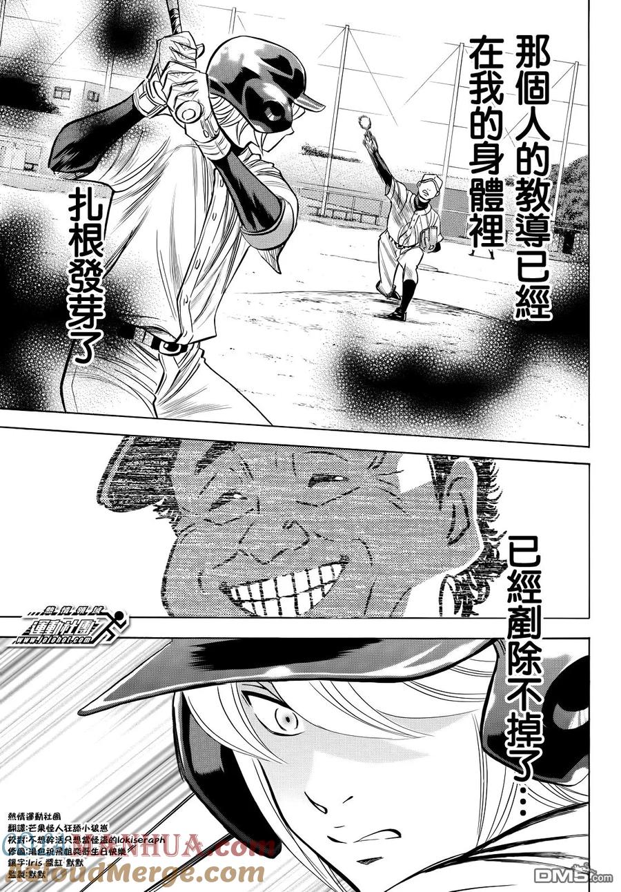 钻石王牌 - 第2部57话 - 第17张图