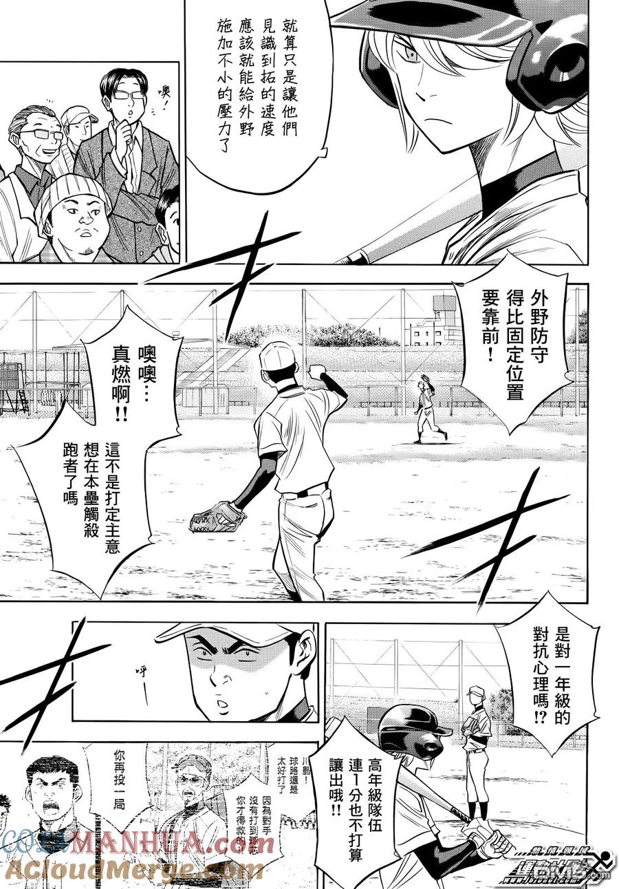 钻石王牌 - 第2部57话 - 第7张图