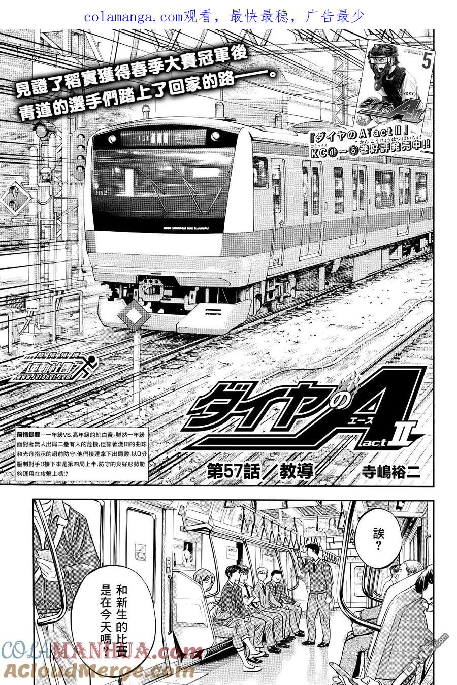 钻石王牌 - 第2部57话 - 第1张图