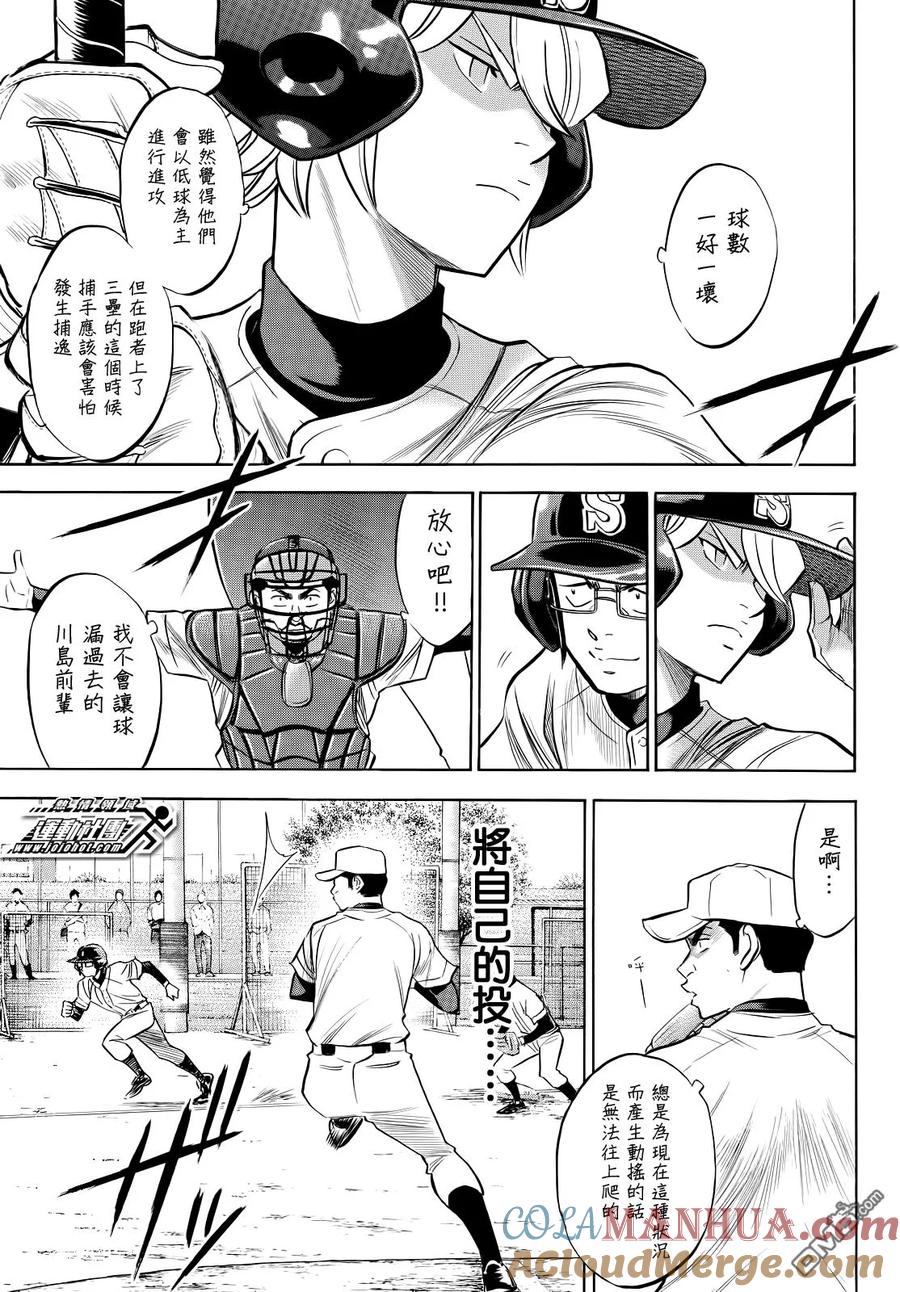 钻石王牌 - 第2部57话 - 第13张图