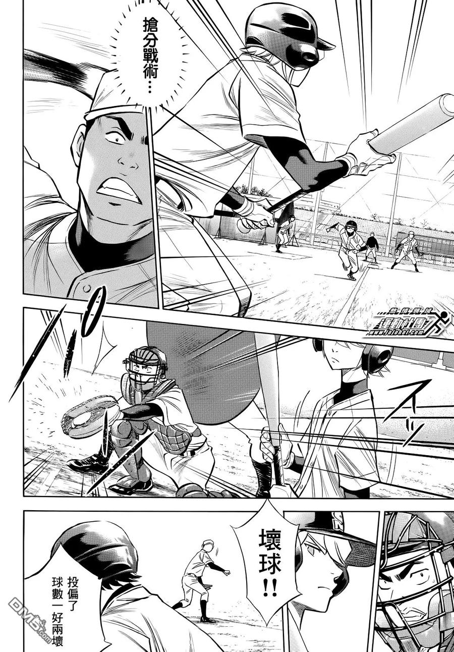 钻石王牌 - 第2部57话 - 第14张图