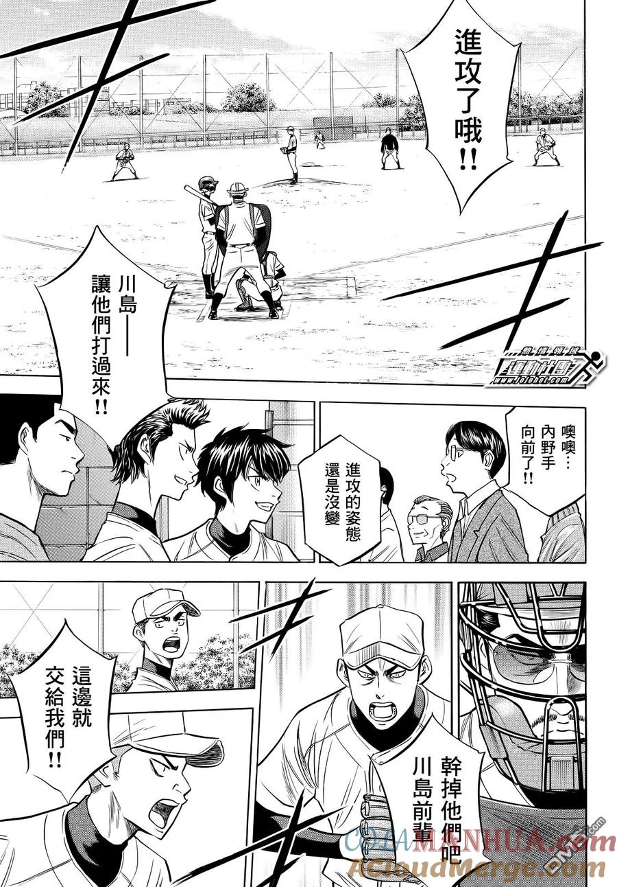 钻石王牌 - 第2部57话 - 第11张图