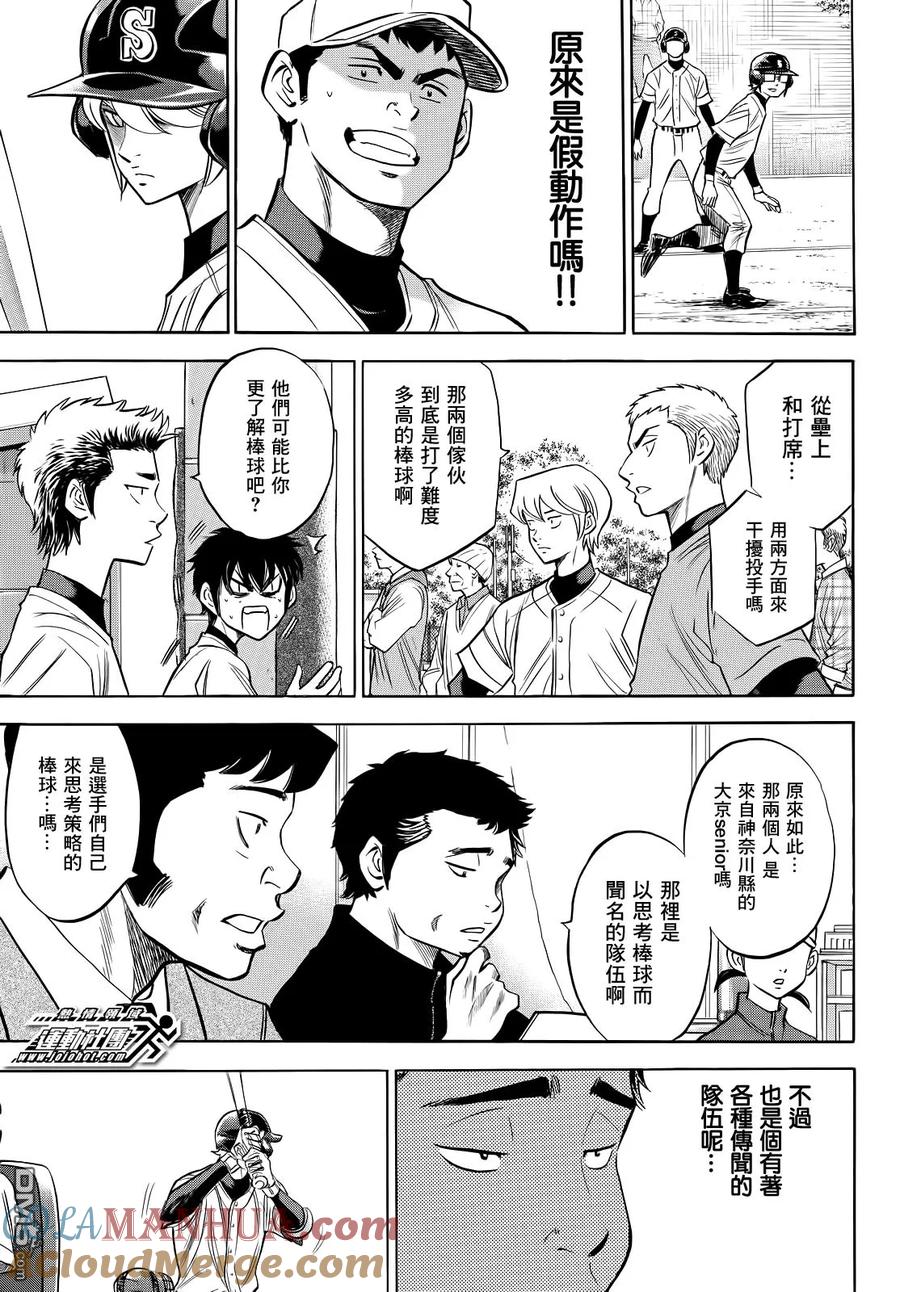 钻石王牌 - 第2部57话 - 第15张图