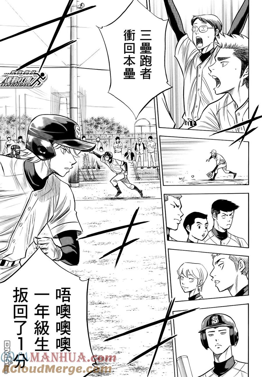 钻石王牌 - 第2部57话 - 第19张图