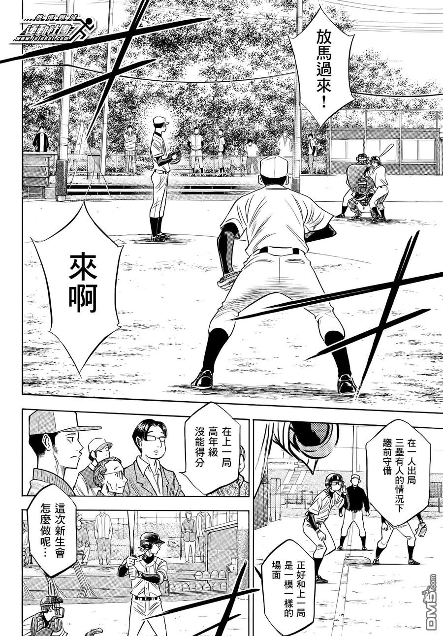 钻石王牌 - 第2部57话 - 第12张图