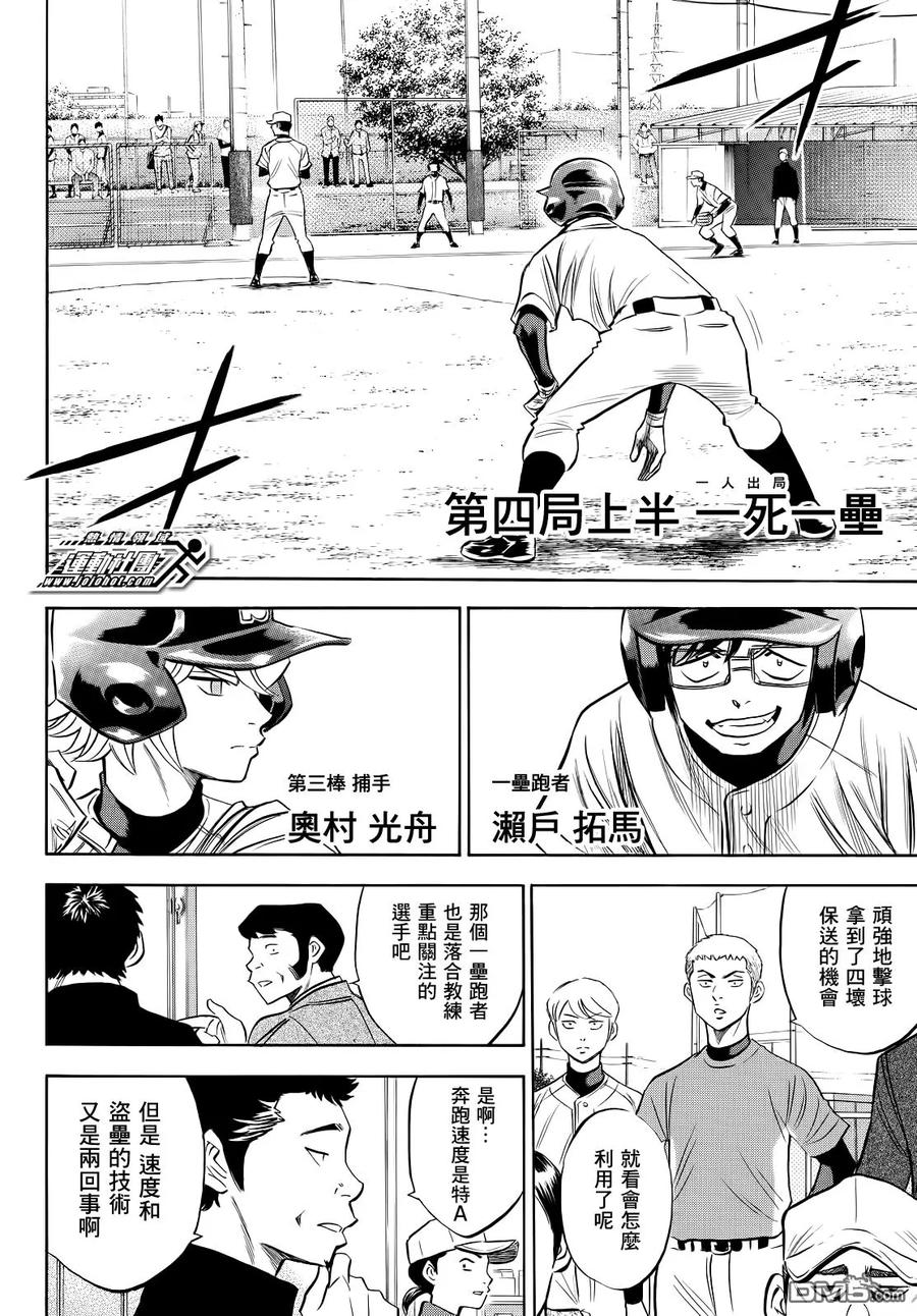 钻石王牌 - 第2部57话 - 第4张图