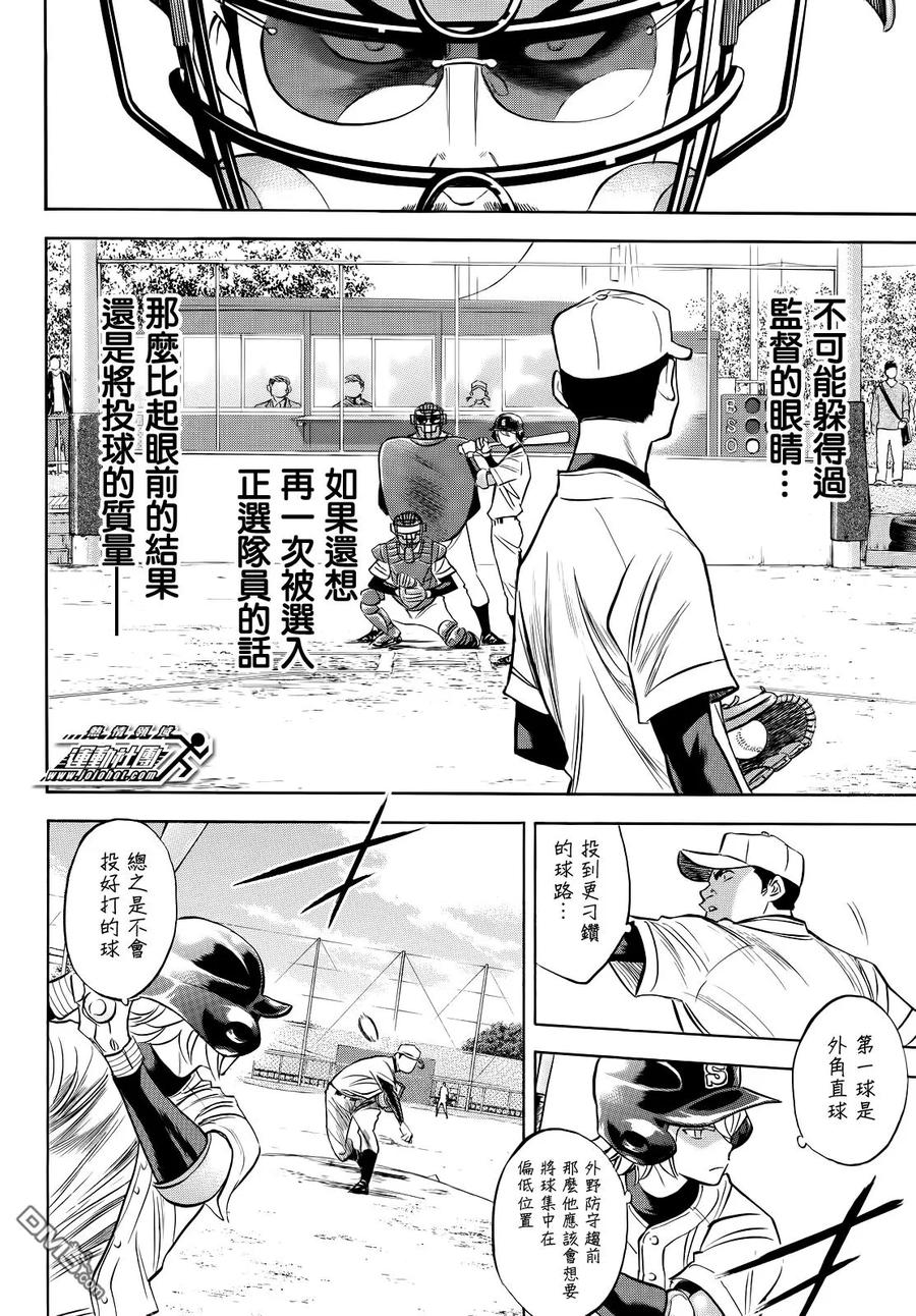 钻石王牌 - 第2部57话 - 第8张图