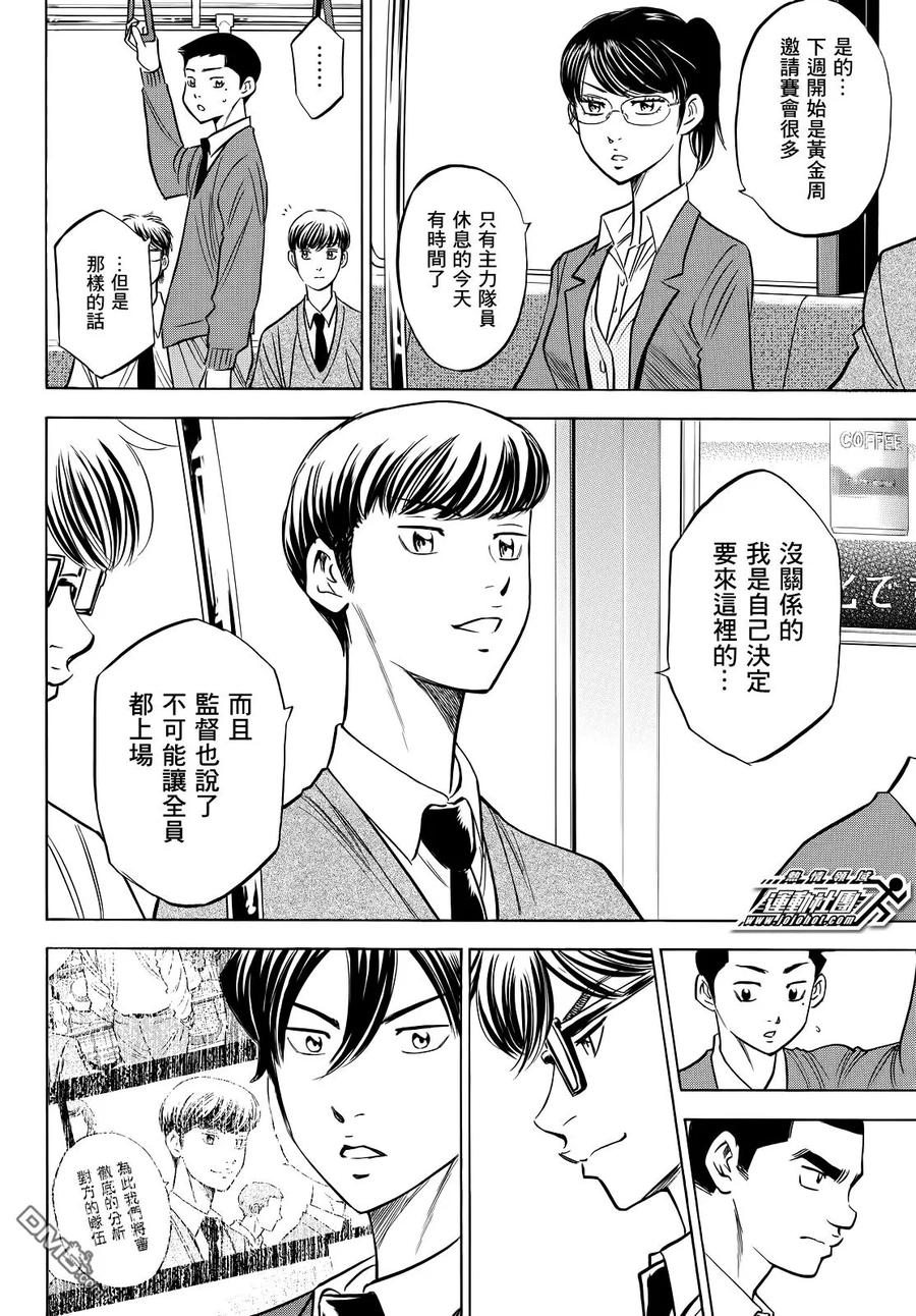 钻石王牌 - 第2部57话 - 第2张图