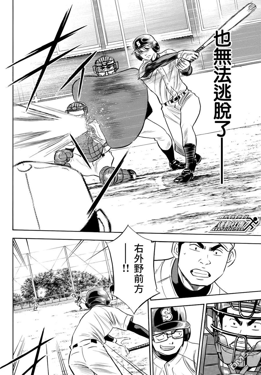 钻石王牌 - 第2部57话 - 第18张图