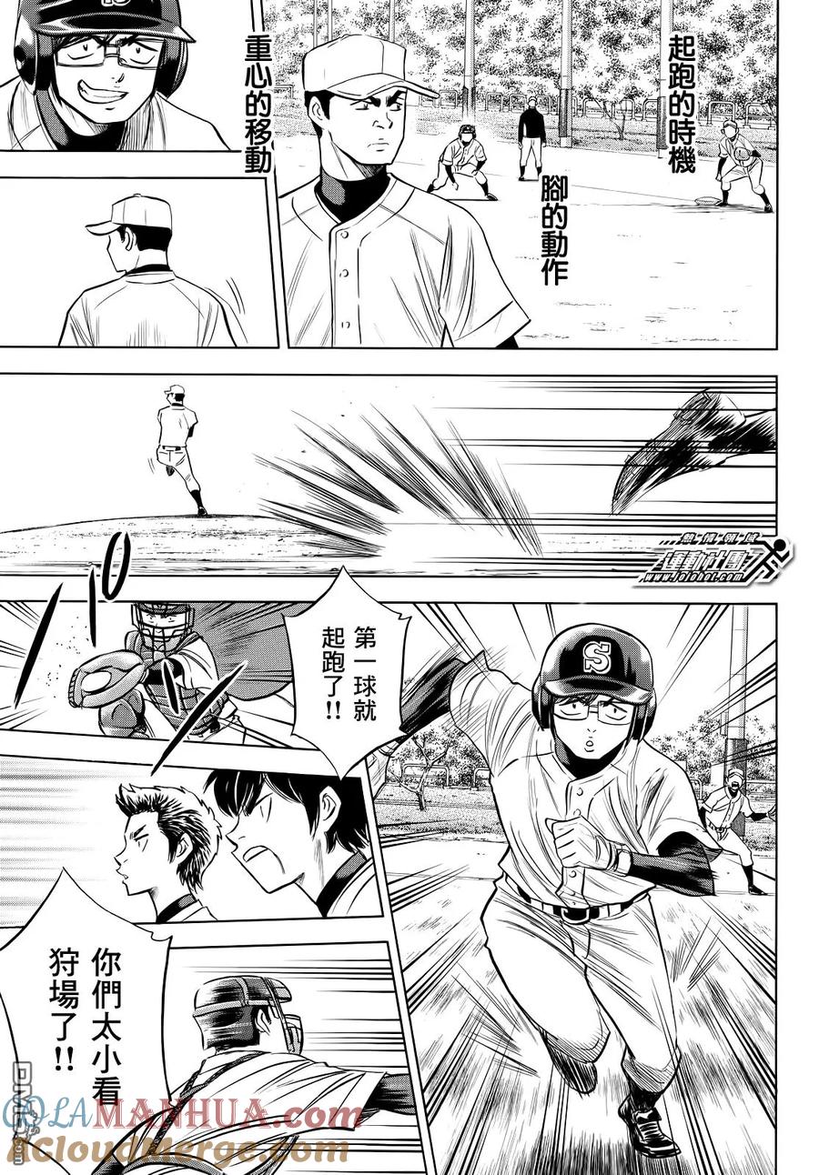 钻石王牌 - 第2部57话 - 第5张图