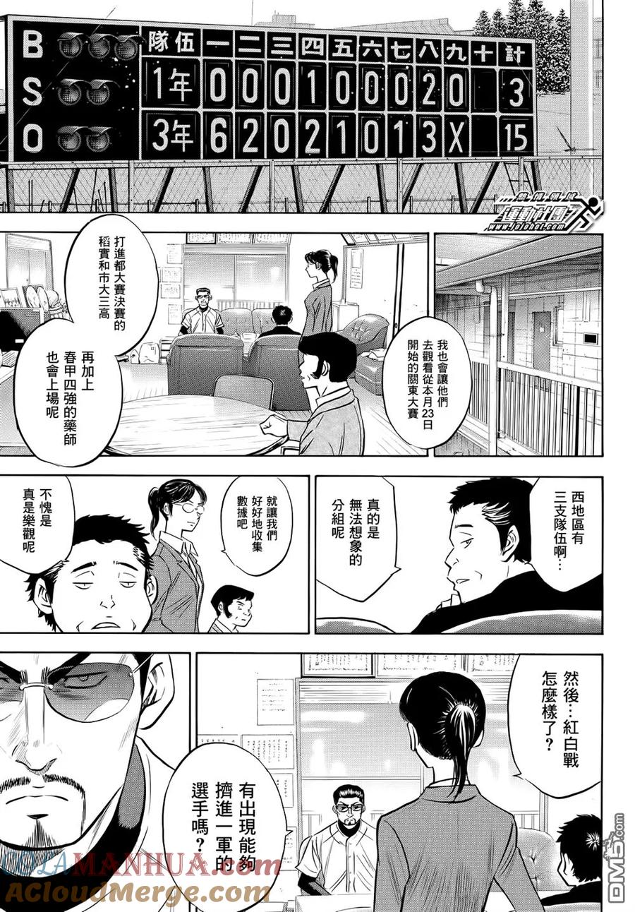 钻石王牌 - 第2部58话 - 第21张图