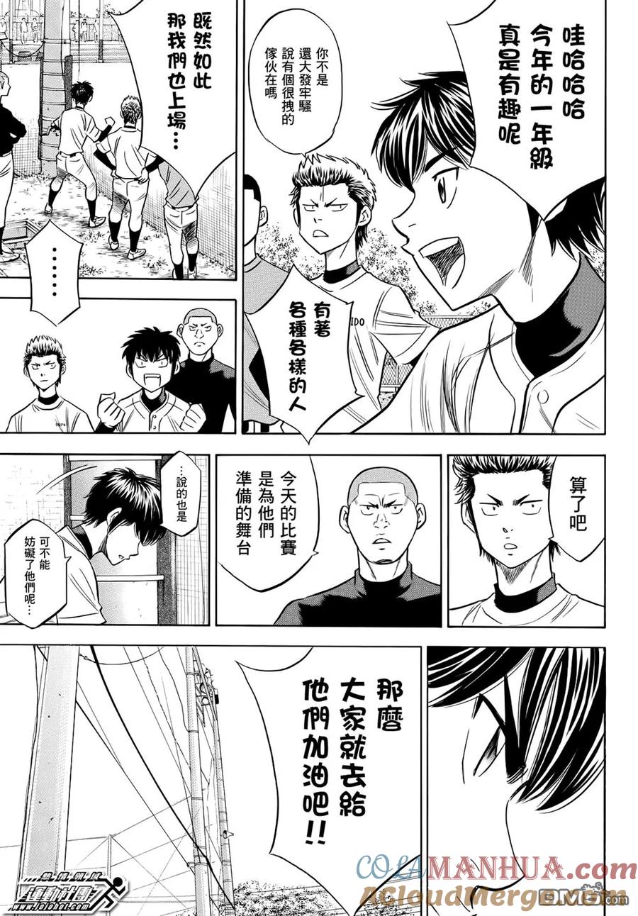 钻石王牌 - 第2部58话 - 第11张图