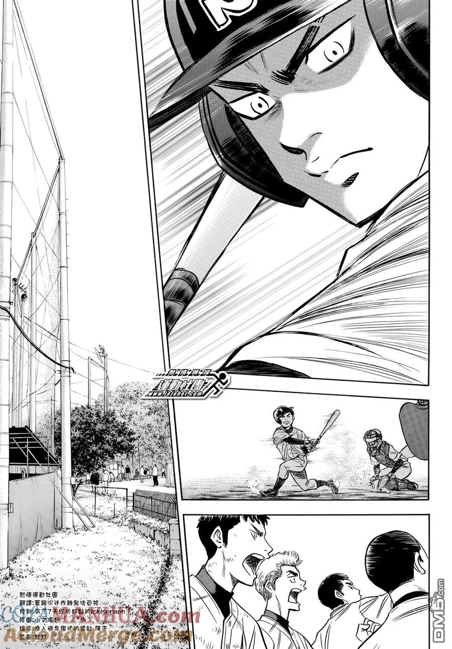 钻石王牌 - 第2部58话 - 第19张图