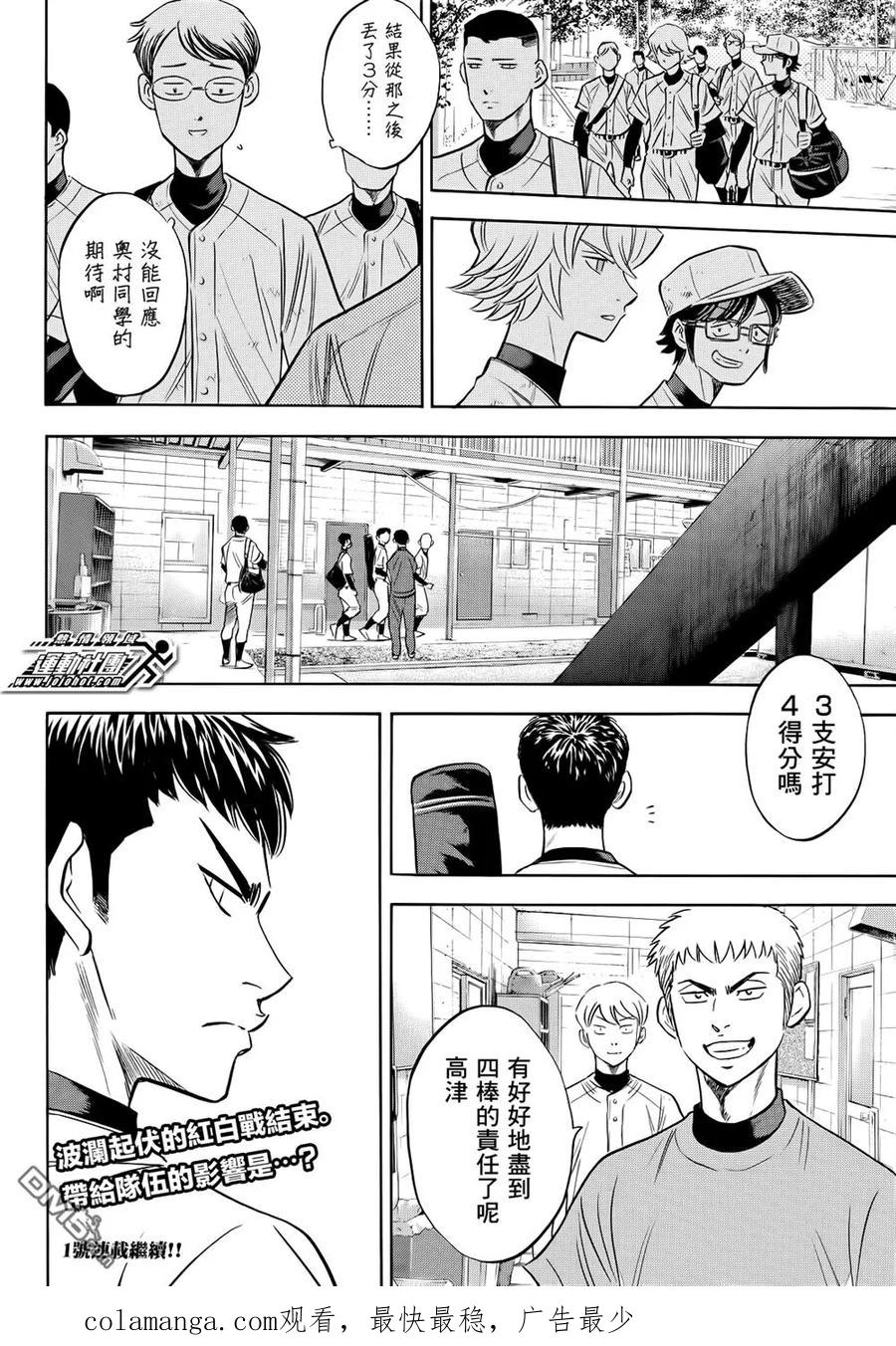 钻石王牌 - 第2部58话 - 第22张图