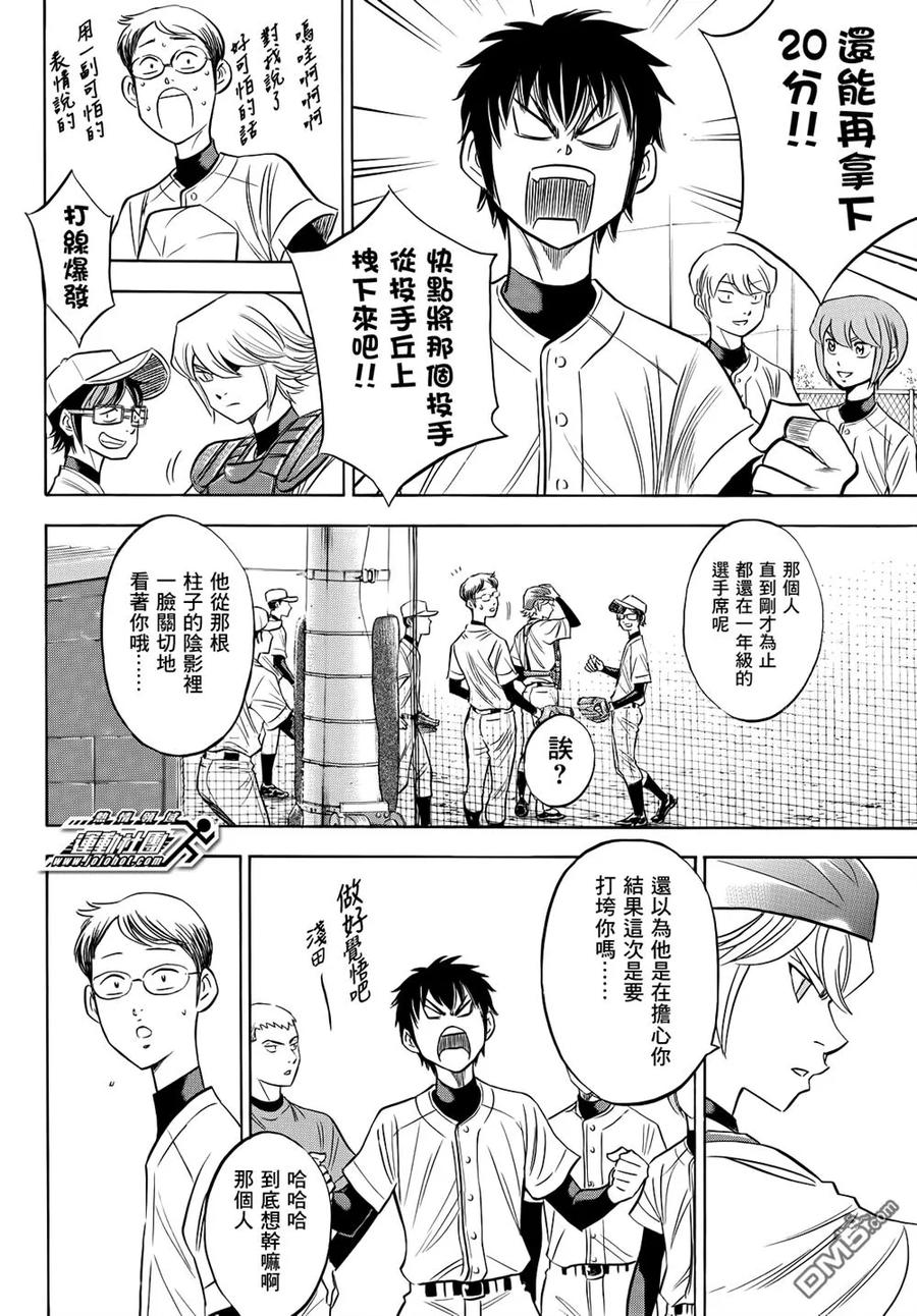 钻石王牌 - 第2部58话 - 第14张图