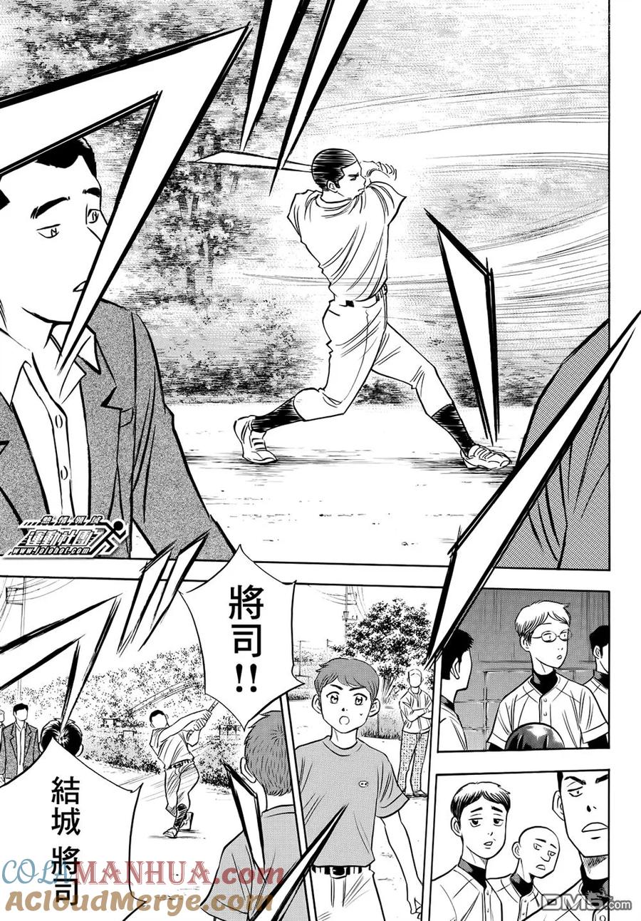 钻石王牌 - 第2部58话 - 第5张图