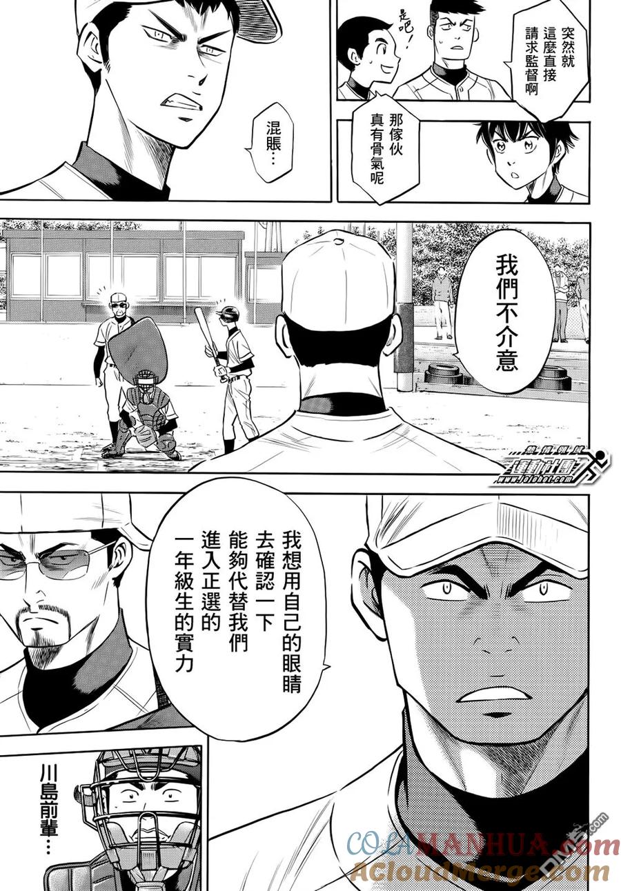 钻石王牌 - 第2部58话 - 第9张图