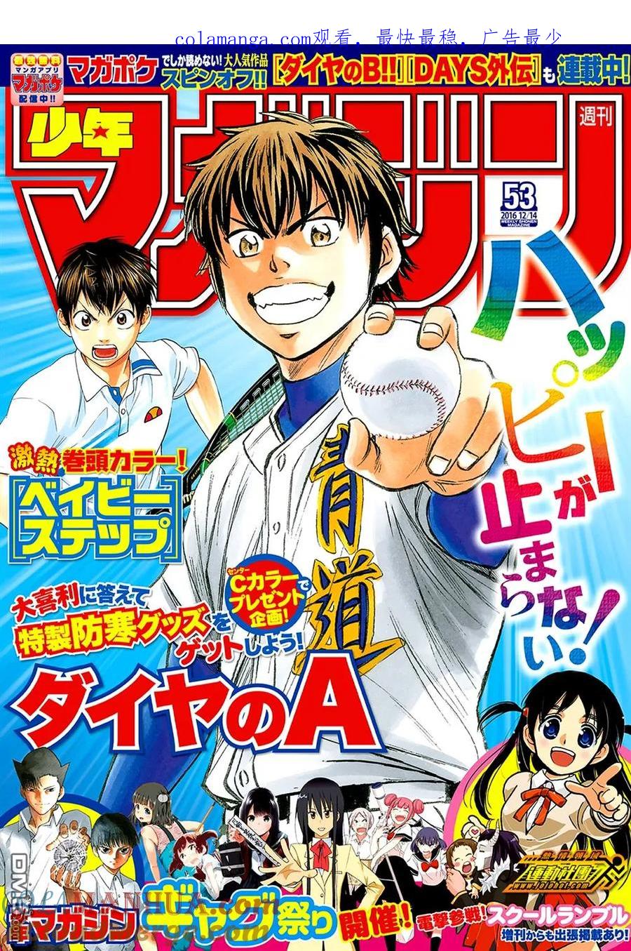 钻石王牌 - 第2部58话 - 第1张图